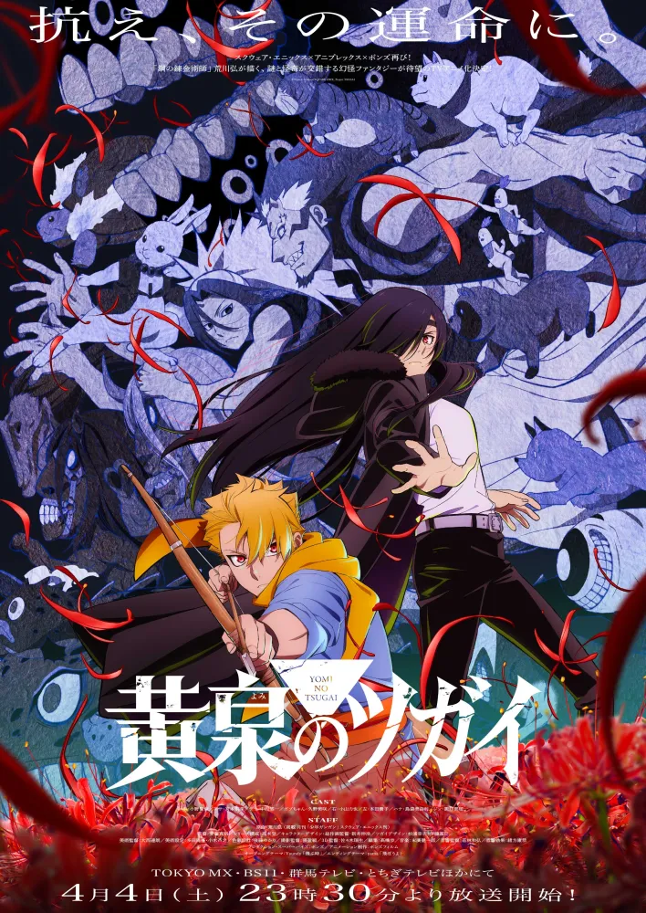 Mes recos du mois d'avril (mangas/films/séries/jeux/animes...) 3 Yomi No Tsugai 13453